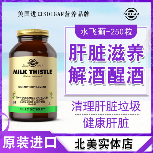 美国进口SOLGAR水飞蓟宾胶囊素食奶蓟草片解酒疏肝脏再生加班熬夜