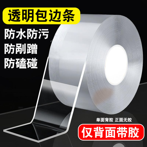 透明贴单面背胶儿童防磕保护条软