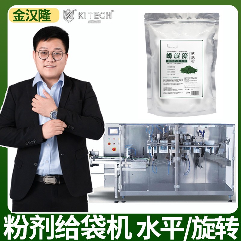 定制海藻粉包装机 拉链袋粉剂给袋包装机 高速多功能粉末给袋机
