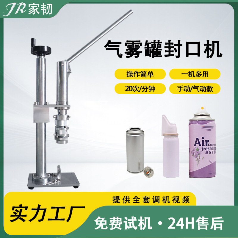 小型除锈剂清新剂喷雾铝罐铝瓶扎盖机设备手动手压式气雾瓶锁盖机
