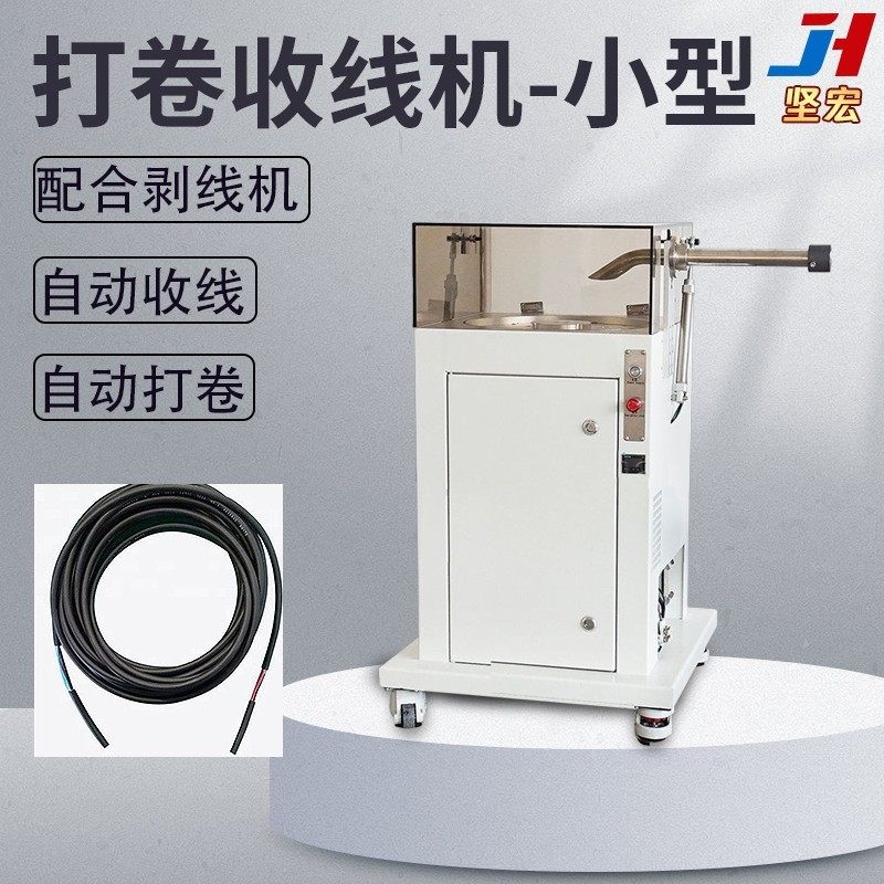 小型打卷收线机配合剥线机 自动收线 自动打卷,五金/工具,剥线机,淘宝优惠券,粉丝福利购,淘宝优惠卷