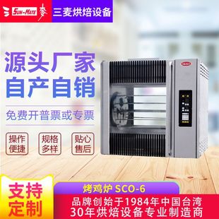 SunMate三麦商用多功能自动旋转卧式 烤鸡炉