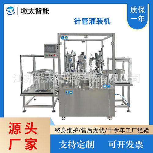 全自动针管灌装机水光针凝胶疫苗预灌封小剂量膏体灌装旋盖机
