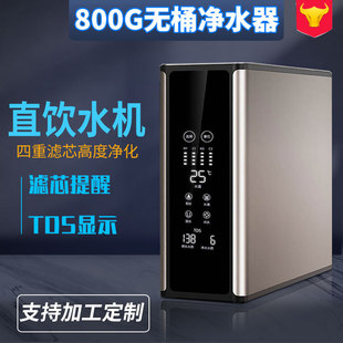 800G家用反渗透净水器厨房直饮净水机除垢大流量RO纯水机
