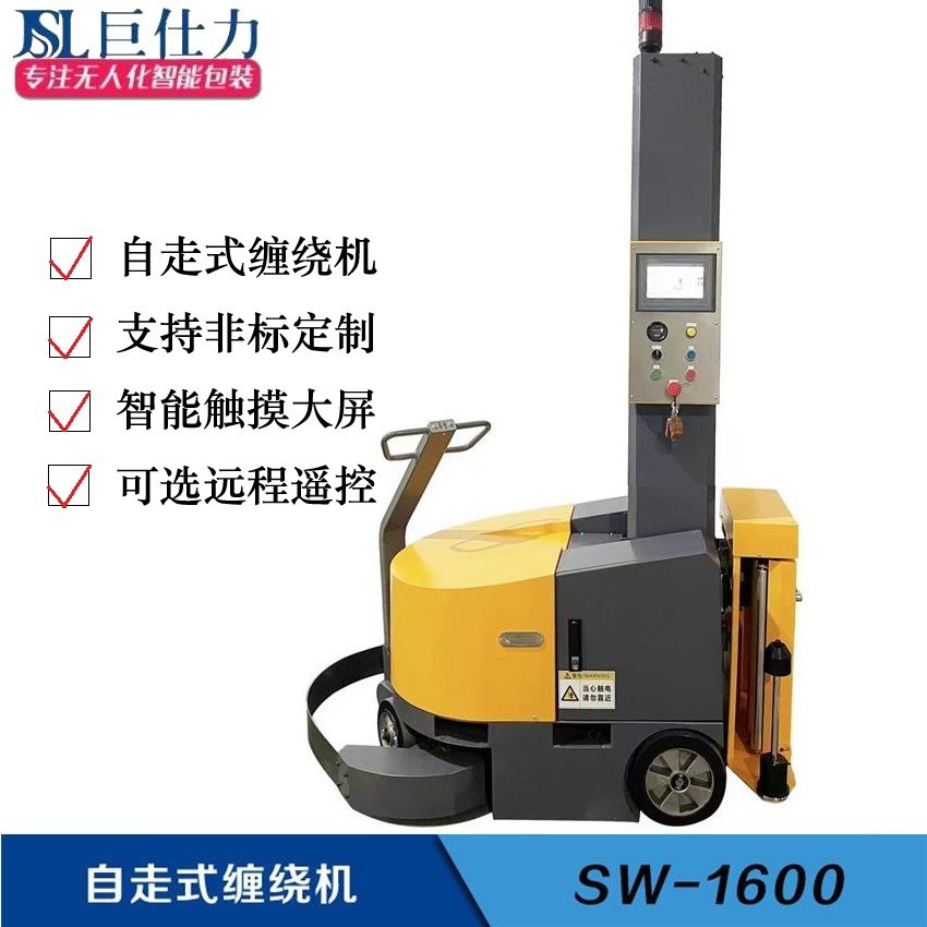 自走缠绕机可行走移动机器人缠绕裹包机缠绕膜打包机
