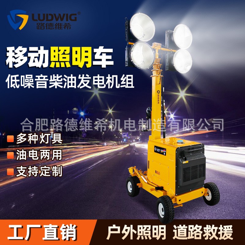 W-103 移动升降照明灯塔4.5/5.5米汽油柴油发电抢险300/400W灯