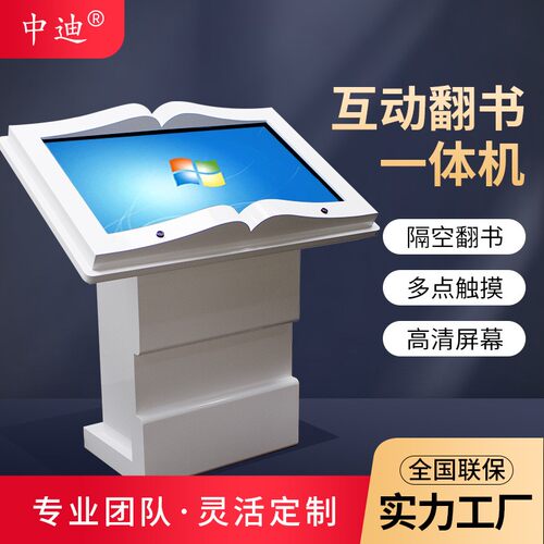 虚拟电子互动翻书机红外感应自助查询触摸多媒体显示器工控机