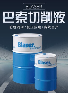 切削液乳化油 Blasocut BC 35 Kombi SW水溶性冷却液208L