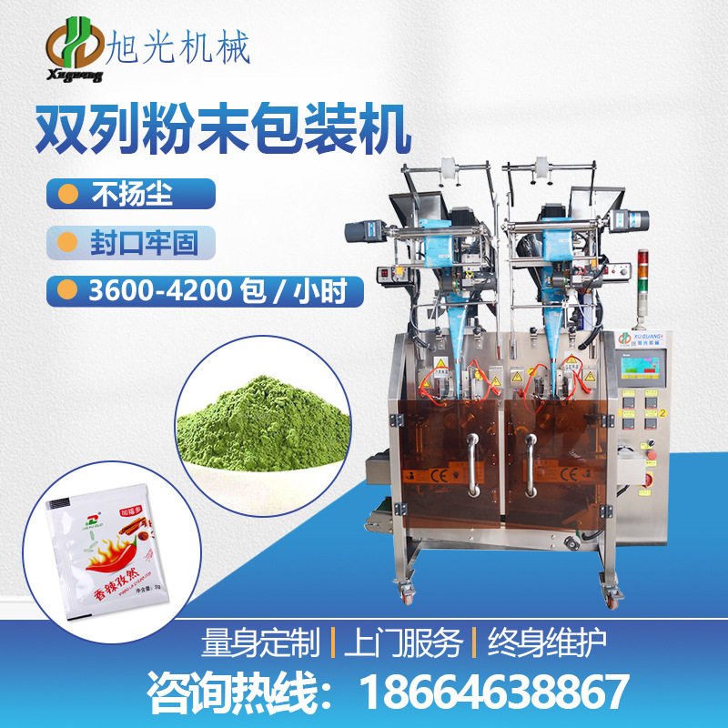 双列粉剂灌装机石斛粉调味料粉类包装机全自动双列粉末包装机