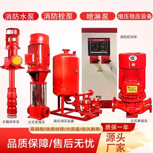 消防增压稳压设备管道增压泵消火栓喷淋加压泵