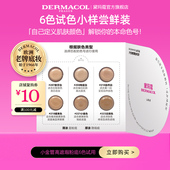 黛玛蔻六色遮瑕粉底膏试用装 官方试用 遮黑眼圈纹身遮斑点