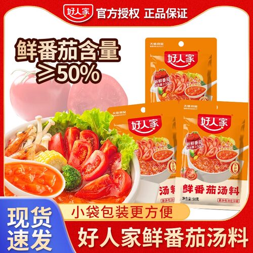 好人家鲜番茄火锅底料59g小包装