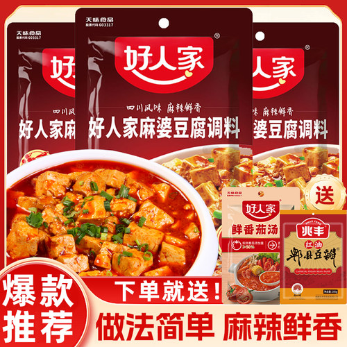 好人家四川麻婆豆腐调料80g袋装