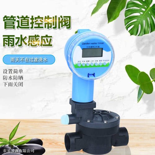 新品农业喷灌雨水感应p管道大控制阀智能定时器电磁阀自动灌溉浇