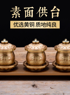 极速紫运阁黄f铜佛具用品供水杯底座圣水杯供台家居佛堂供杯台关
