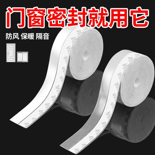 新品麦斯坦门窗门缝密p封条玻璃门缝隙自粘门底漏风窗户隔音挡风