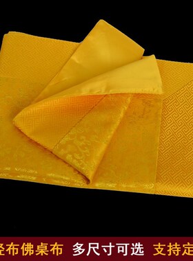 极速藏式供佛桌布佛o台布黄色抄经书佛布双层厚包经布佛经盖布法