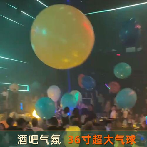 新品酒吧暴力大气球气氛加厚36寸B超大气球超大号防爆乳胶发光