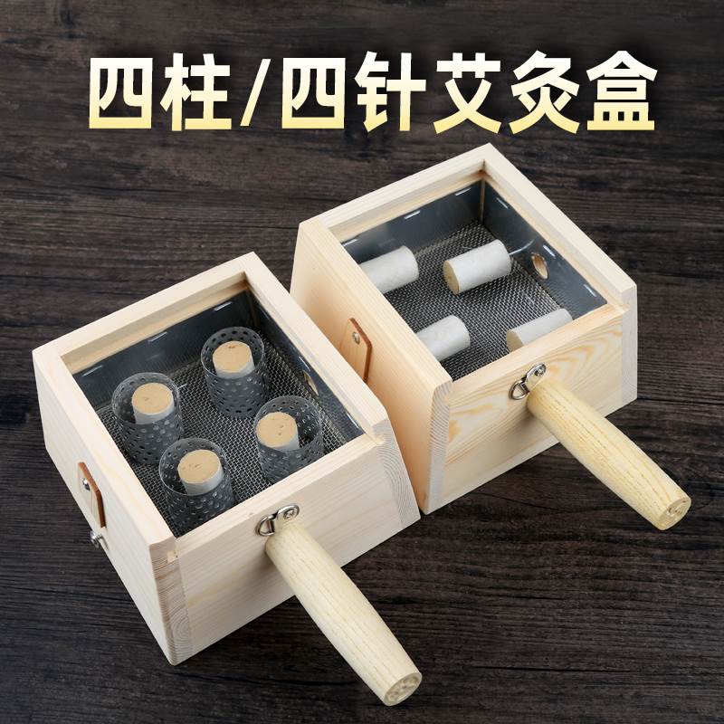 极速木制四柱f艾灸盒实木艾灸盒4四孔艾灸器具仪器温灸艾条盒家用