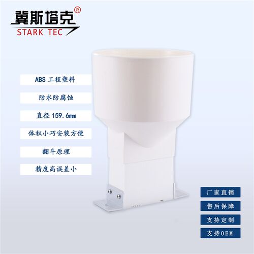 极速翻斗式小雨量计雨量传感器变送器ABS工程K塑料ST-YL03雨量桶