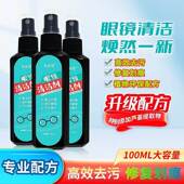 极速 眼镜片清洗液眼镜清洁剂手机萤幕镜X片清洁喷雾护 3秒修复