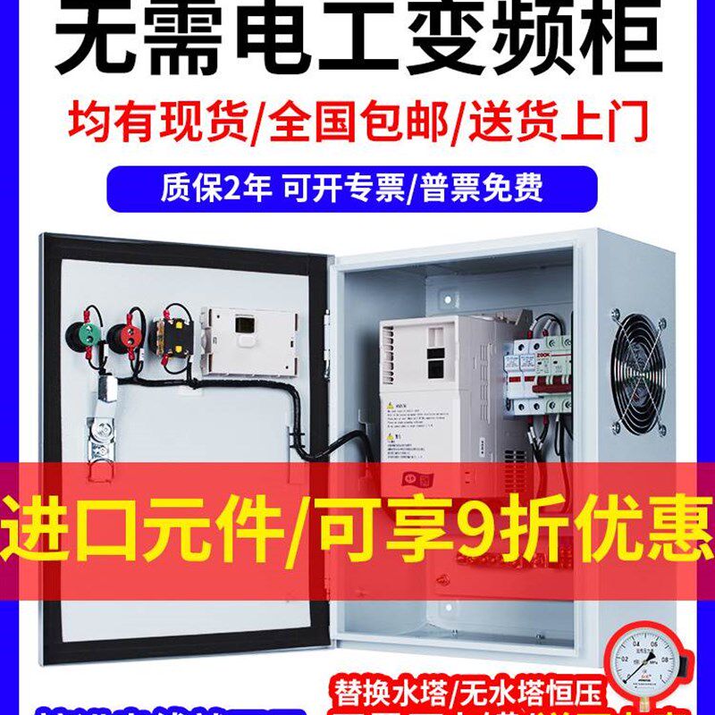 极速风机调速水泵恒压供水变r频器控制箱柜1.5-2.2-3-4-5.5-7.5,金属材料及制品,模具钢/工具钢/特钢,淘宝优惠券,粉丝福利购,淘宝优惠卷