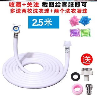 极速Washing machine Win wateyr pipe hose injection pipe exte