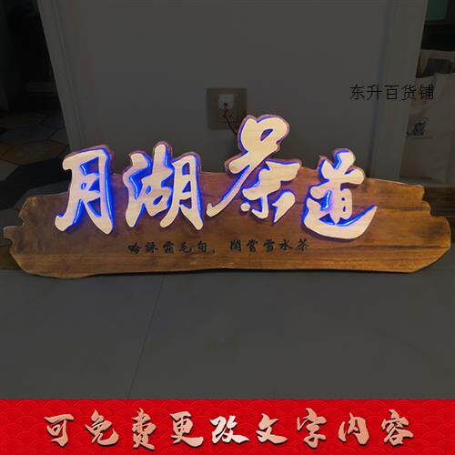 极速实木发光h字门牌挂牌定制创意木头雕刻牌匾木质门头招牌刻字