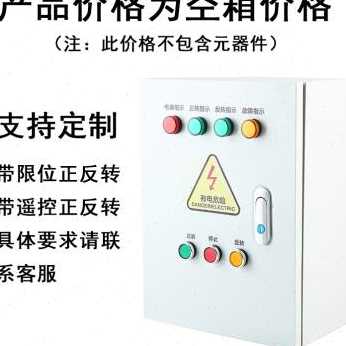 极速爆品厂促三相电机正反转控制箱带H限位搅拌机卷扬机倒顺开关
