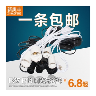 极速E27E14黑m白开关旋钮亮度可调节调光小台灯夜灯盐灯电源插头