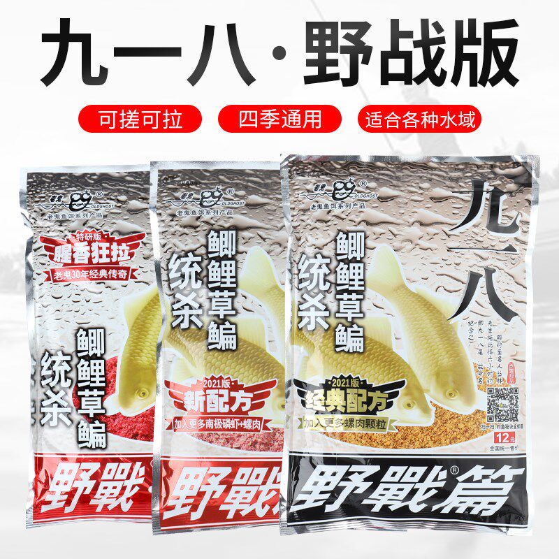 极速老鬼c鱼饵918大野战九一八饵料野钓鲫鱼鲤鱼草鱼饵料清香型鱼