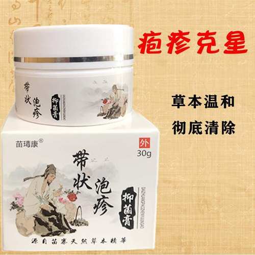 极速病毒膏外用带状t泡疹后遗症蛇盘疮膏止痛.