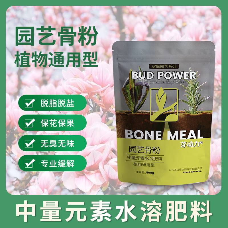 极速骨粉花e肥料促花养花脱脂园艺兰花盆栽绿植通用高钙磷钾有机