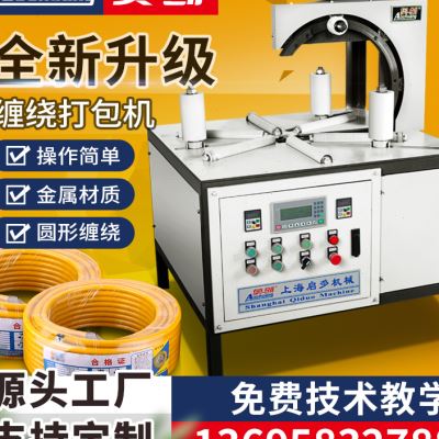 极速缠绕膜打包机轮胎裹s膜电线电缆管道缠绕膜包装打包机可定制