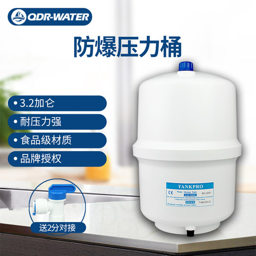 新品TANKPRO3.2G 4G 6G 11G 压力桶反渗透RO纯水机净Y水器防爆罐