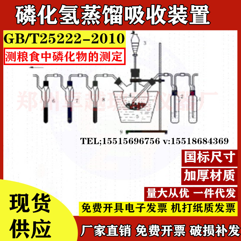 速发GB/T 25222-2010磷化氢蒸馏吸收装置/磷化物残留量的测定支架