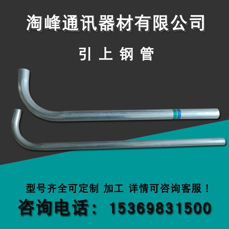 极速镀锌钢5080m加B钢管引上穿线保护钢管弯头。钢管引上光缆保护