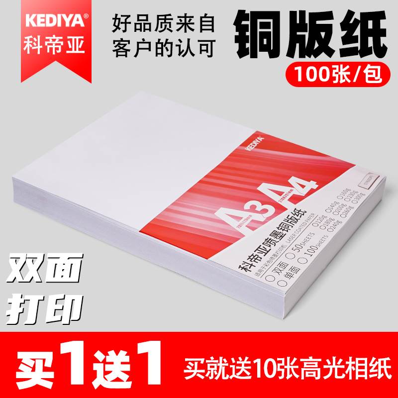 极速铜版纸a4打印120g140g160g喷墨铜版纸240g260g200Zg彩色喷罐