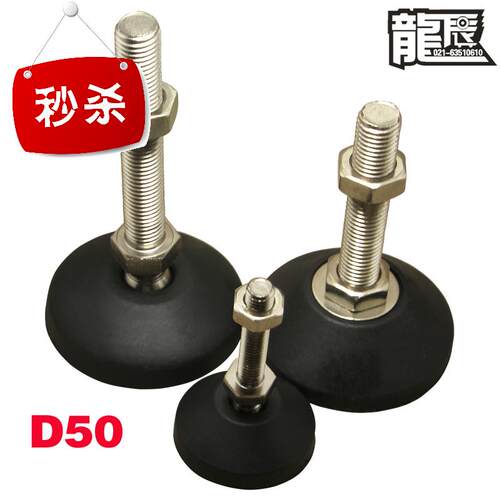 新品万向支撑调i节d50尼龙脚垫关节设备蹄脚g机床脚调整脚支脚脚