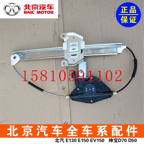 新品北汽a新能源EV150EV160EV2g0E0EX200EX260EX360摇窗机玻璃升