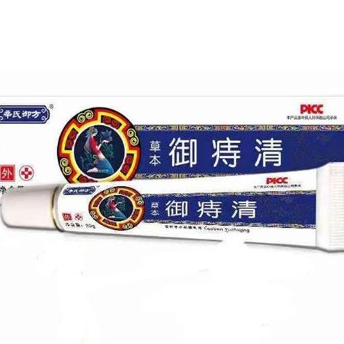 极速买2送1x御痔清草本痔疮膏