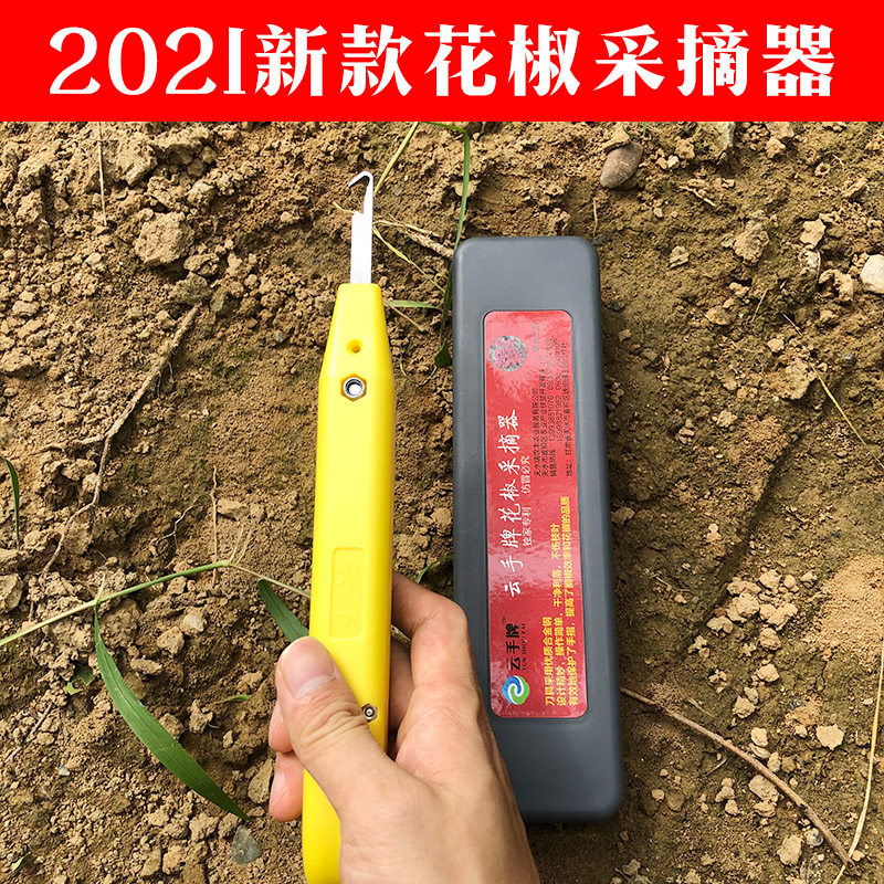 极速新款a摘花椒神器专用工具花椒采摘机剪刀折花椒采摘器收花椒