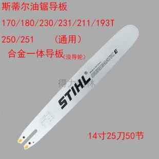 极速新品 斯蒂尔油锯导板配件MS381382251汽油锯18寸V20合金导板锯