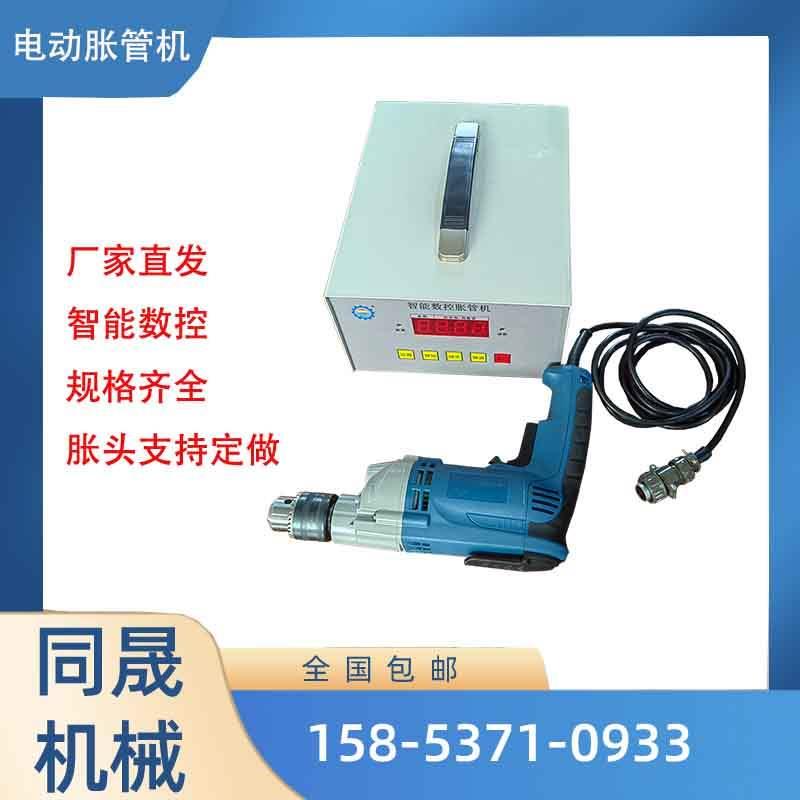 极速轻型电动胀管机 碳钢管不锈钢管扩G口机 智能数控胀管器冷凝