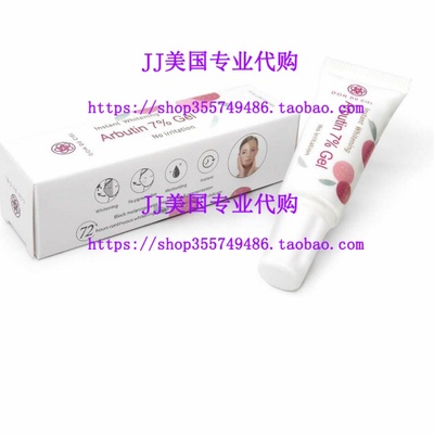 极速Alpha Arbutin Whitening Aqua Gel,H 7% high concentration