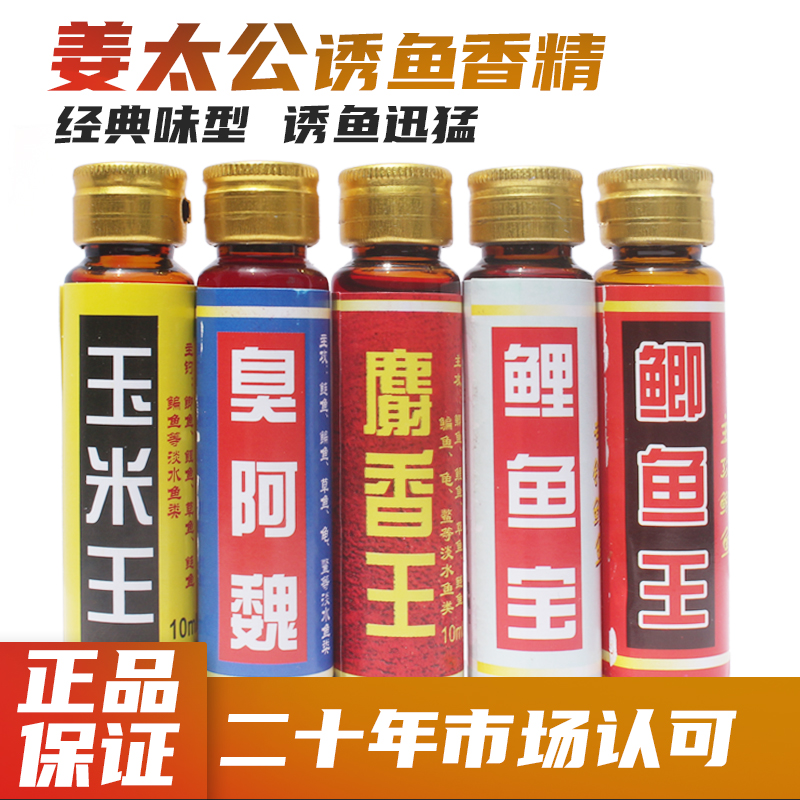 极速姜太公玉g米王臭阿魏鲫鲤鱼宝液体香精水剂诱食剂钓鱼饵饵料