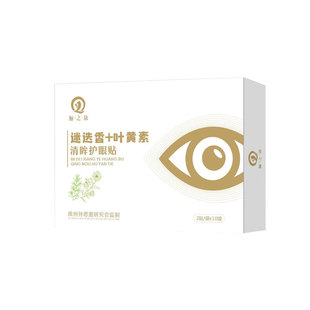 极速眼底出血眼水结膜s炎眼贴去除红血丝抗疲劳眼底混浊发红成人