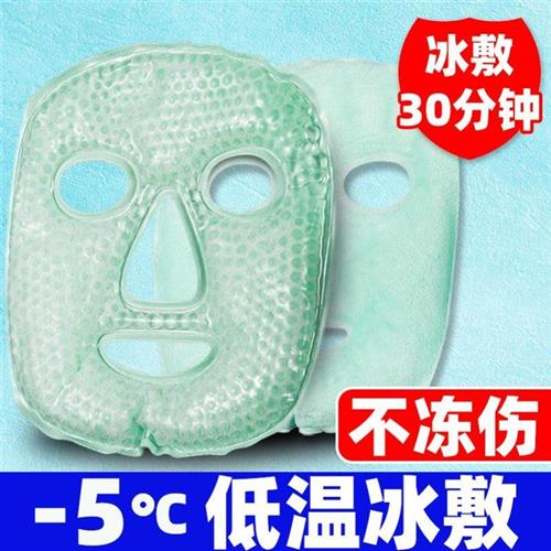 极速升级加绒冰敷面罩全脸冷敷冰B敷眼罩冰袋冰包可反复使用冰敷