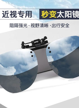 极速宾田近视太阳眼镜p近视墨镜夹片偏光镜开车专用眼镜夹片眼睛