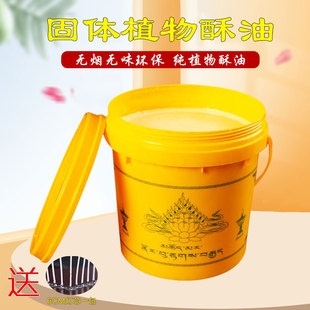 极速供灯家用固i体灯油酥油灯酥油燃灯点灯酥油蜡烛粒油家用植物